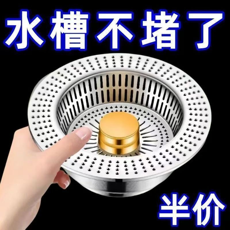 不锈钢水槽过滤网厨房通用款洗菜盆漏水塞洗碗池水槽弹跳芯下水器