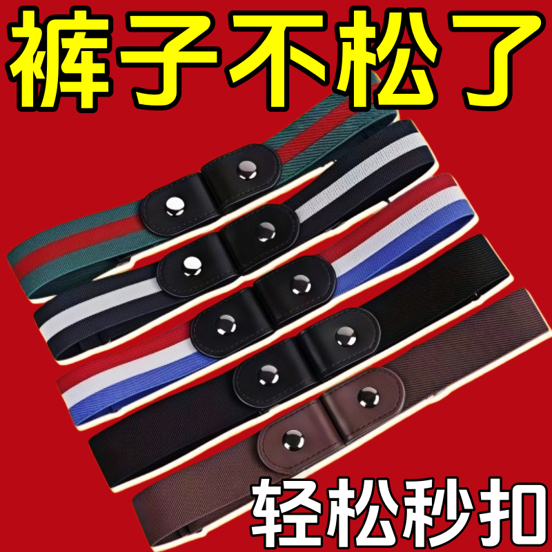 隐形皮带无痕懒人腰带帆布弹力松紧牛仔裤裤带女士装饰潮男免打孔