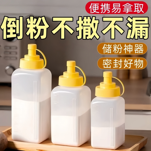 淀粉收纳盒家用面粉储存罐厨房食品级塑料收纳罐小苏打生粉密封罐