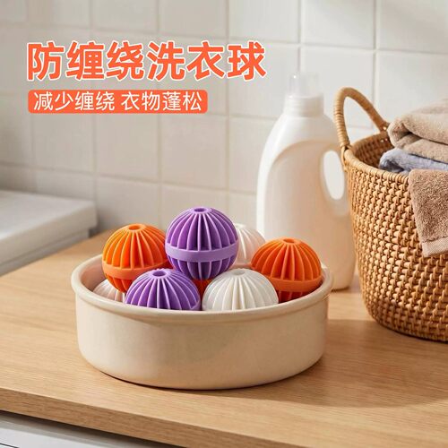 防缠绕洗衣球多彩感官球减少缠绕衣物蓬松解压洗护球洗衣机球