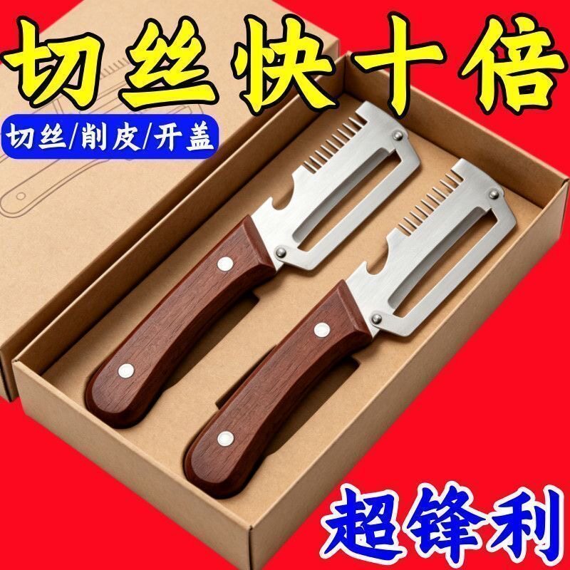 厨房多功能切葱切丝神器刀柄开瓶器水果切菜3合一家用削皮器锋利