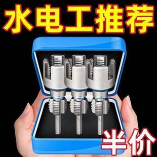 爆款家用水管内外丝开丝器46分通用新型电钻攻丝工具PPRPEPVC适用