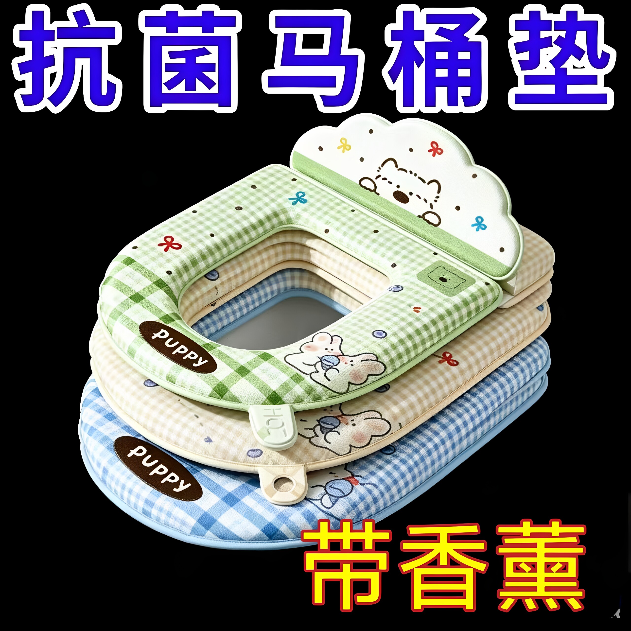 小狗格纹靠背马桶垫四季通用免洗防水坐便垫家用粘贴式马桶垫圈
