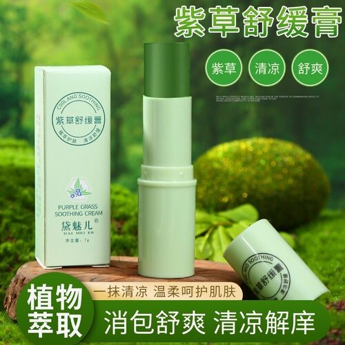 老牌舒爽清凉紫草膏婴儿专用儿童驱蚊神器随身携带止痒膏蚊虫叮咬