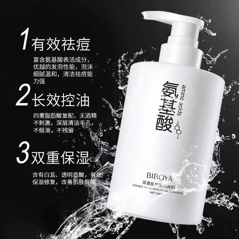 碧柏雅双重氨基酸洗面奶深层清洁温和控油去黑头粉刺保湿洁面乳
