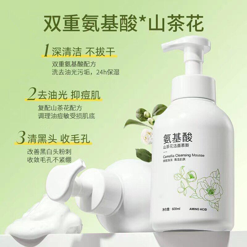 官方正品氨基酸山茶花洗面奶深层清洁女男可用泡沫慕斯洁面乳温和