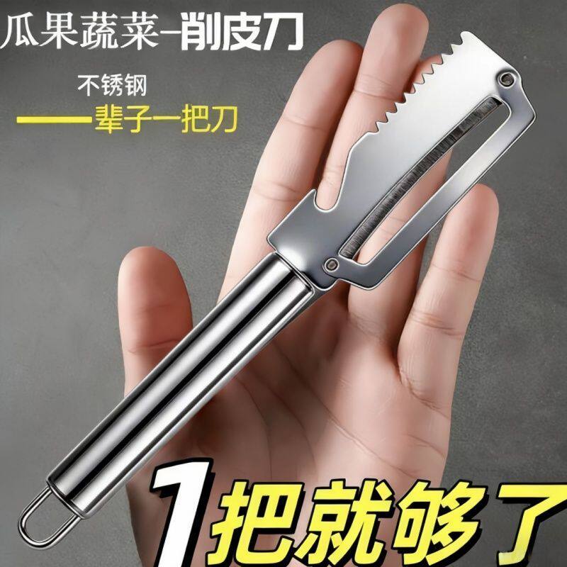 抖音】大硬果全能刨加厚钢莴笋南瓜甘蔗专用厨房多功能削皮器