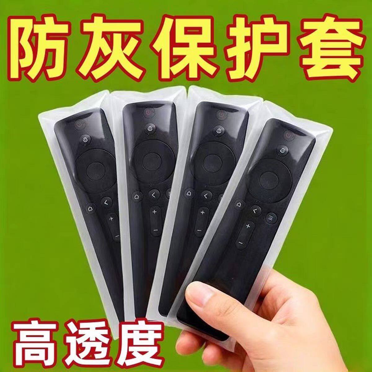 高清保护袋通用遥控器保护套袋子电信联通移动万能遥控器套防尘罩