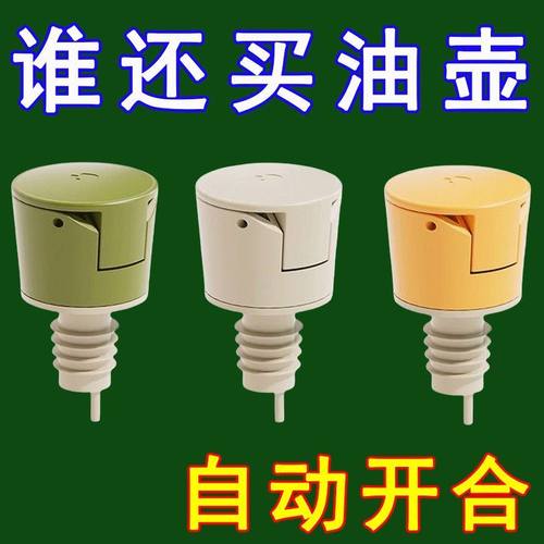 自动开合壶嘴酱油料酒调料瓶倒嘴