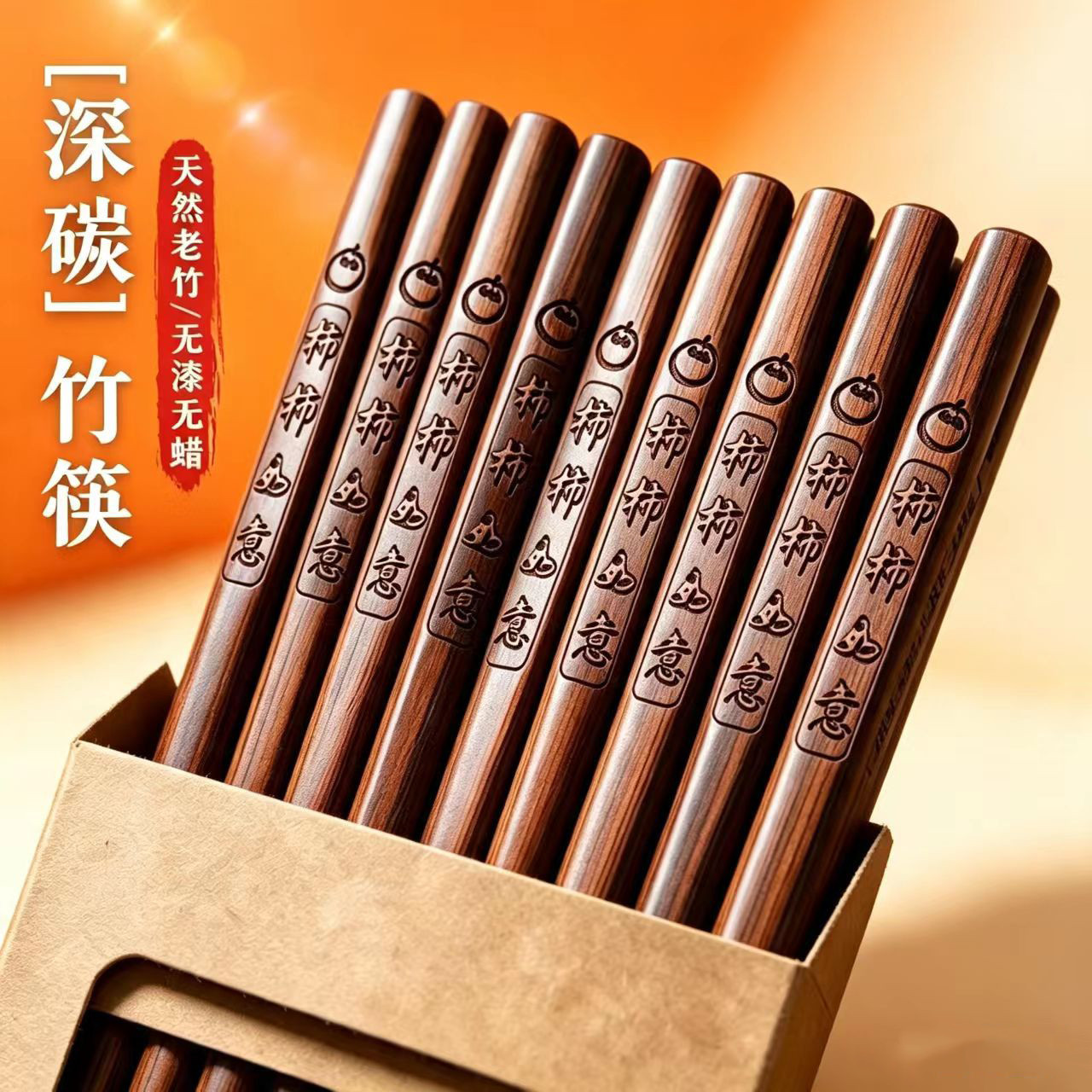 清仓天然楠竹筷子竹筷家用碳化无漆酒店无蜡饭店防滑套装中式餐具
