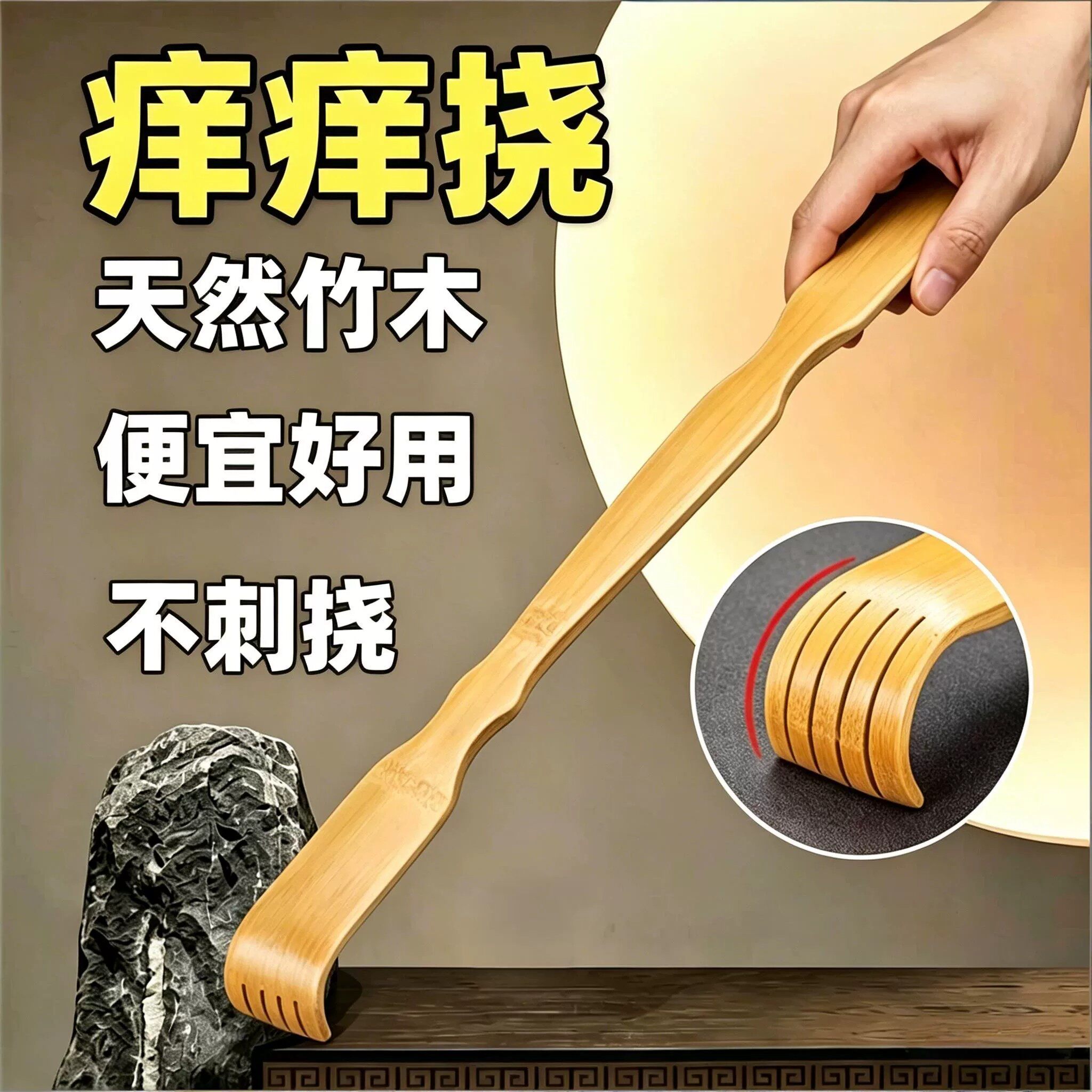 痒痒挠抓背器天然竹木按摩器不求人长柄抓痒器不刺挠手动按摩工具