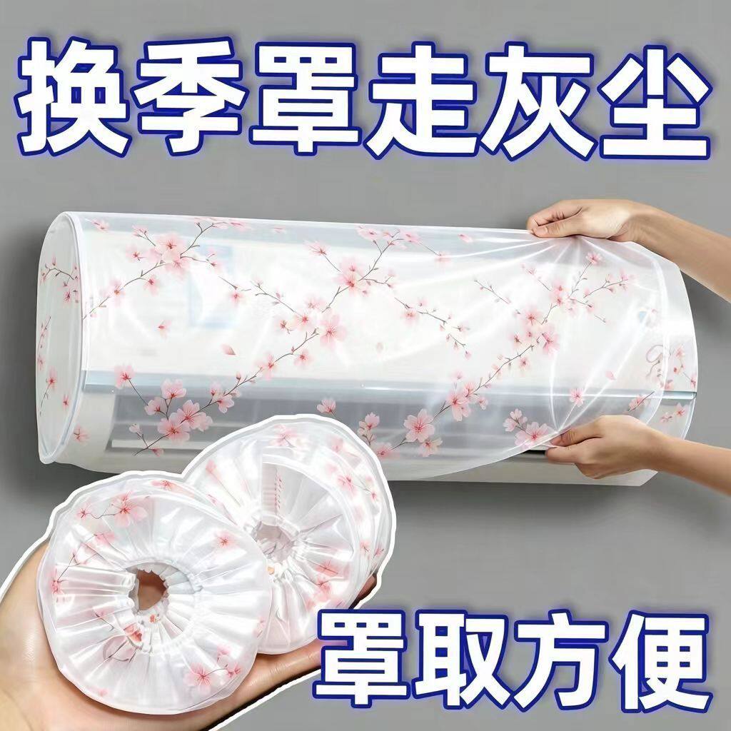 家用挂机空调防尘罩全包新款通用型批发卧室换季防尘防潮遮防尘罩