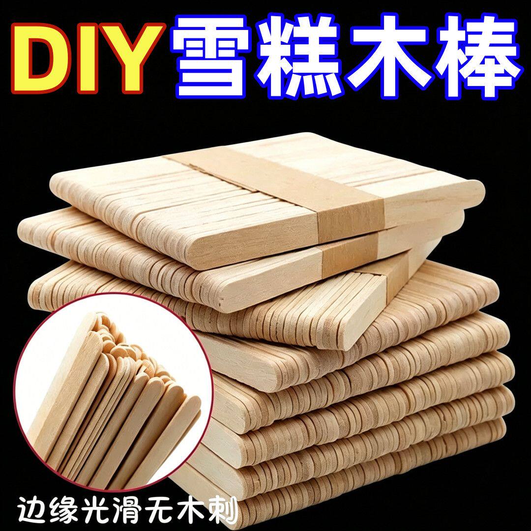 家用雪糕棒冰糕棒手工木棒专用手工DIY玩具创意木棒搅拌棒无毛刺
