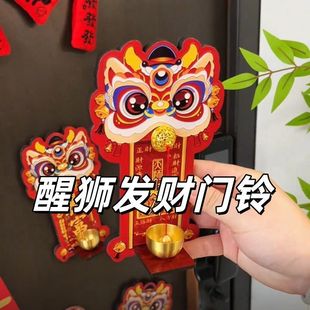 春节醒狮磁吸门铃入户玄关招财纳福门贴装 饰发财暴富铃铛新年过节