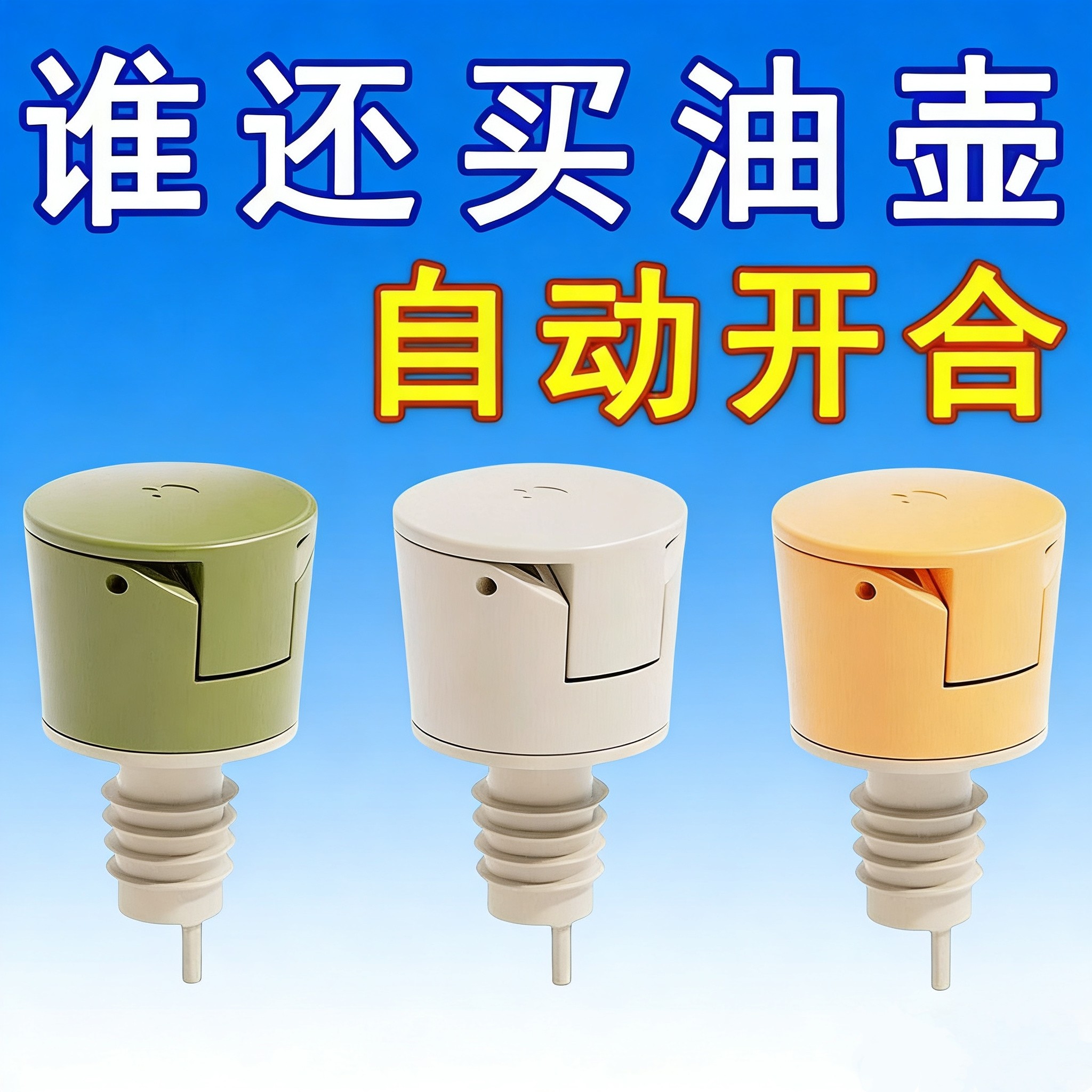 自动开合硅胶防尘通用瓶嘴