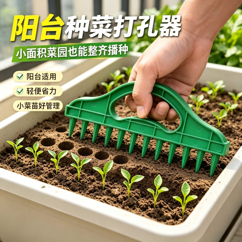 园艺快速播种定距打孔器图片