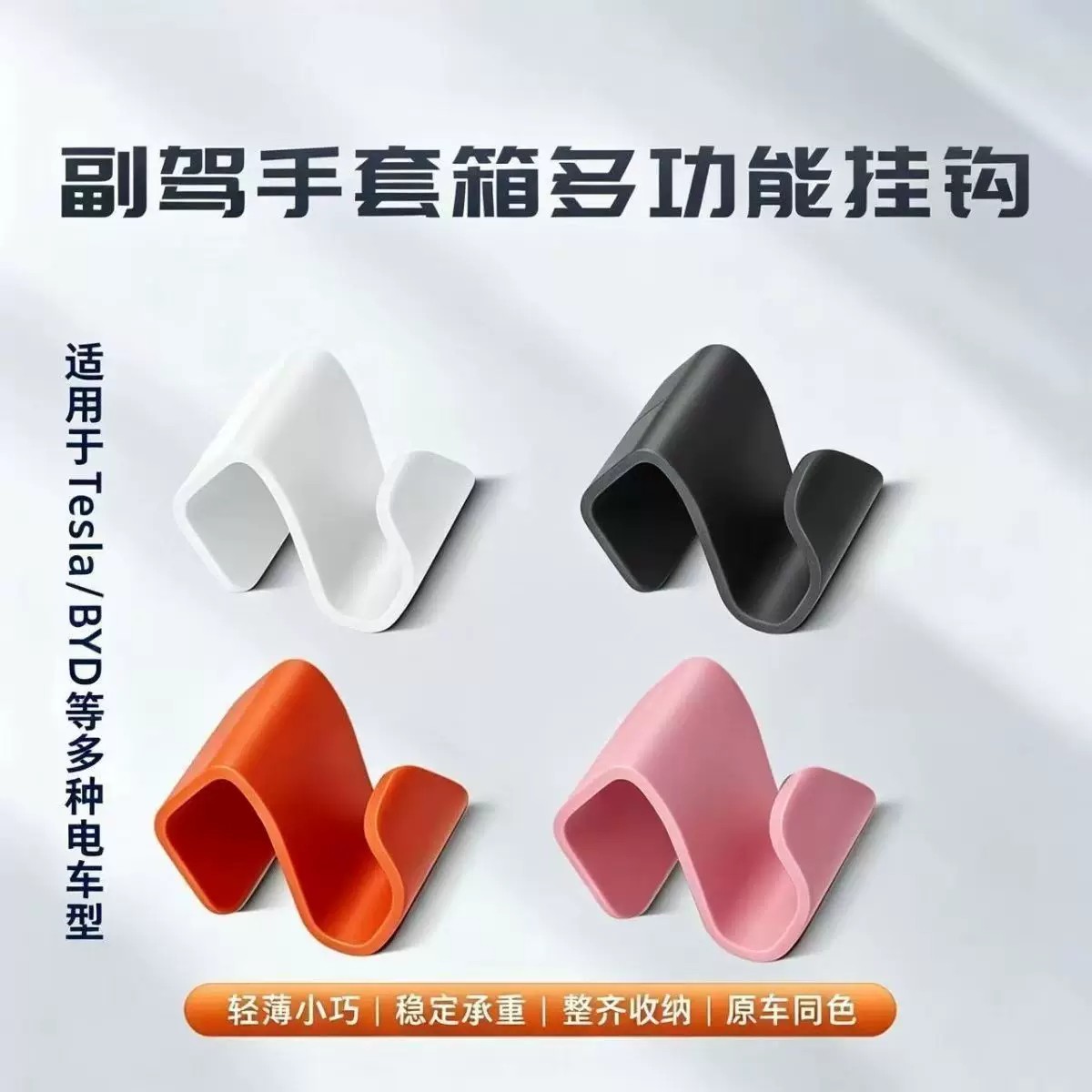 汽车挂钩副驾驶手套箱挂钩车载前排置物收纳ABS小挂钩翻毛皮车内