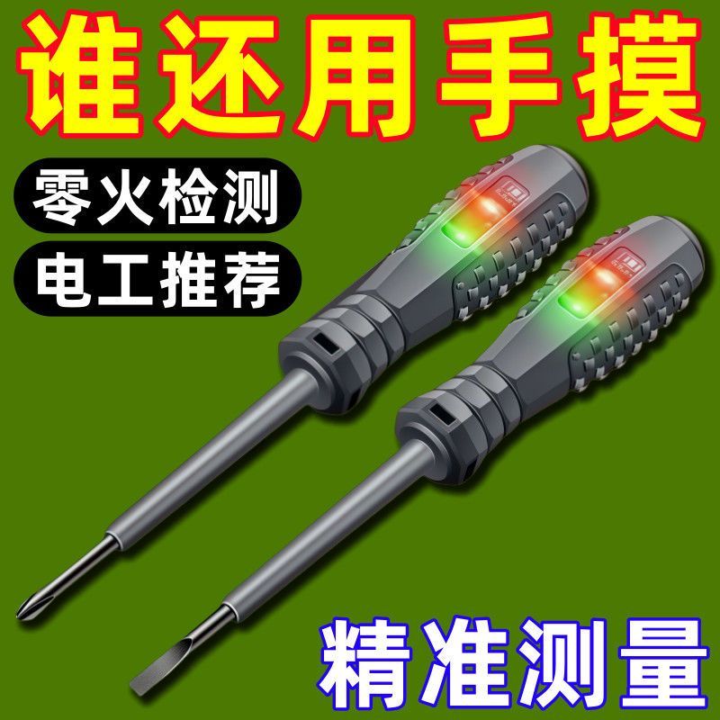 电工专用电笔测断线高扭力多功能智能感应检测试电螺丝刀测电漏电