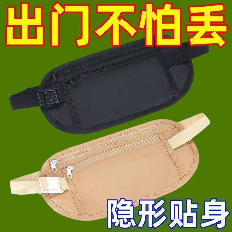 超轻薄隐形防盗旅行护照腰包