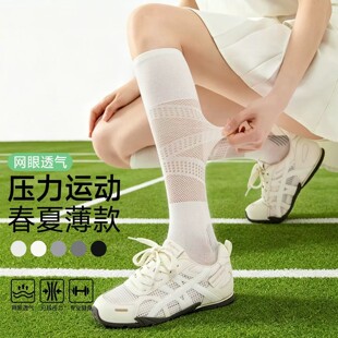 运动压力小腿袜夏薄款羽毛球专业健身跑步跳绳户外白色长筒网球袜