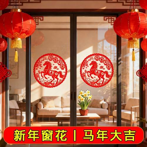 2026马年福字静电窗花玻璃贴大号