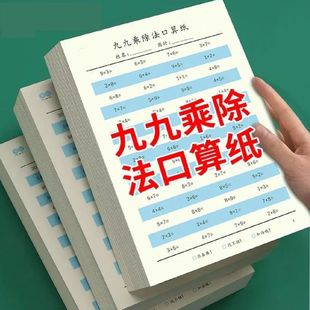 九九乘除法口诀表九九乘法练习题二年级小学数学口算天天练专项