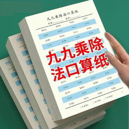 九九乘除法口诀表二年级数学口算