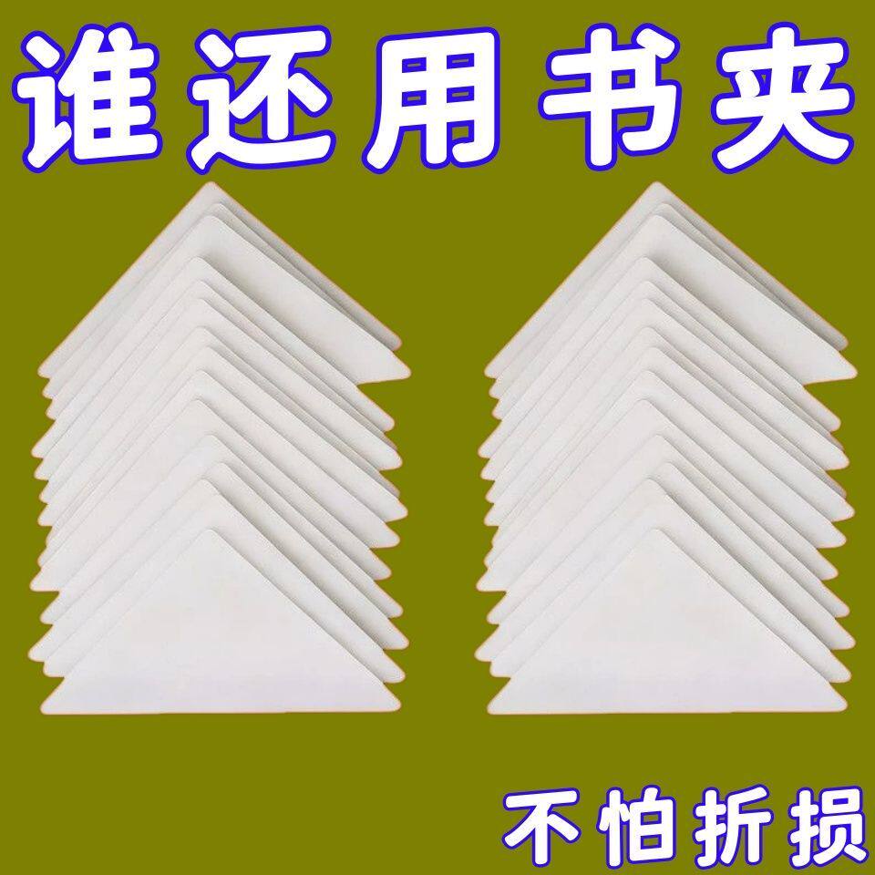 书本防卷边神器作业本本子学生用书页书角防折防卷边护角贴保护套