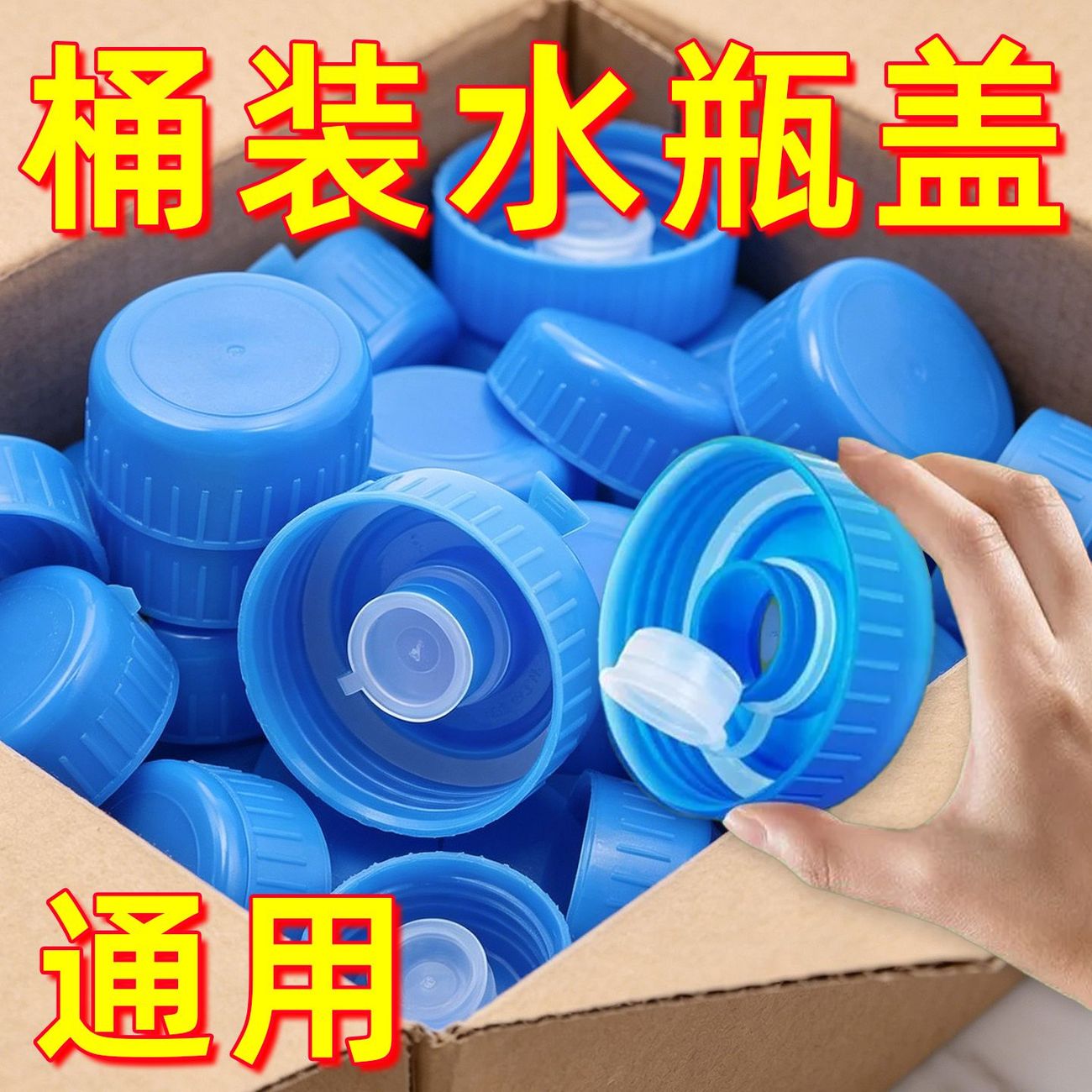 通用纯净水桶盖螺纹盖饮水机桶盖矿泉水桶装水盖密封盖饮水桶盖子