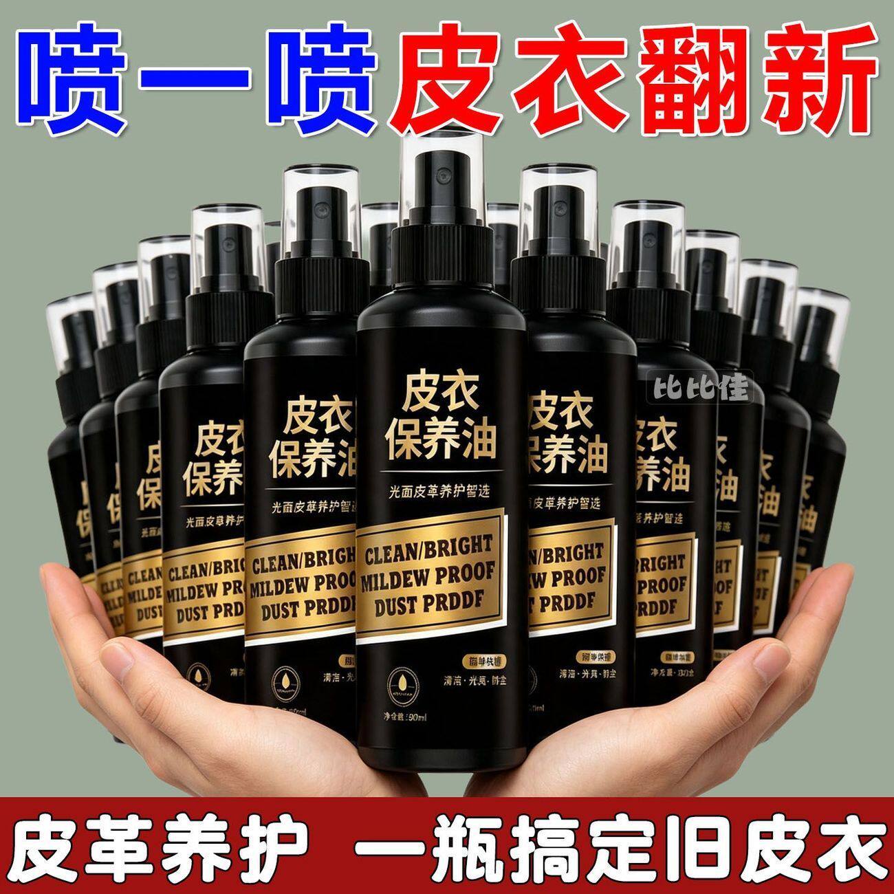 皮衣保养油通用黑色真皮高级皮革翻新护理养护液皮夹克修补养护油
