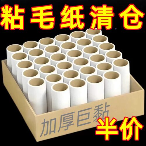 粘毛滚筒替换纸芯衣物除尘神器