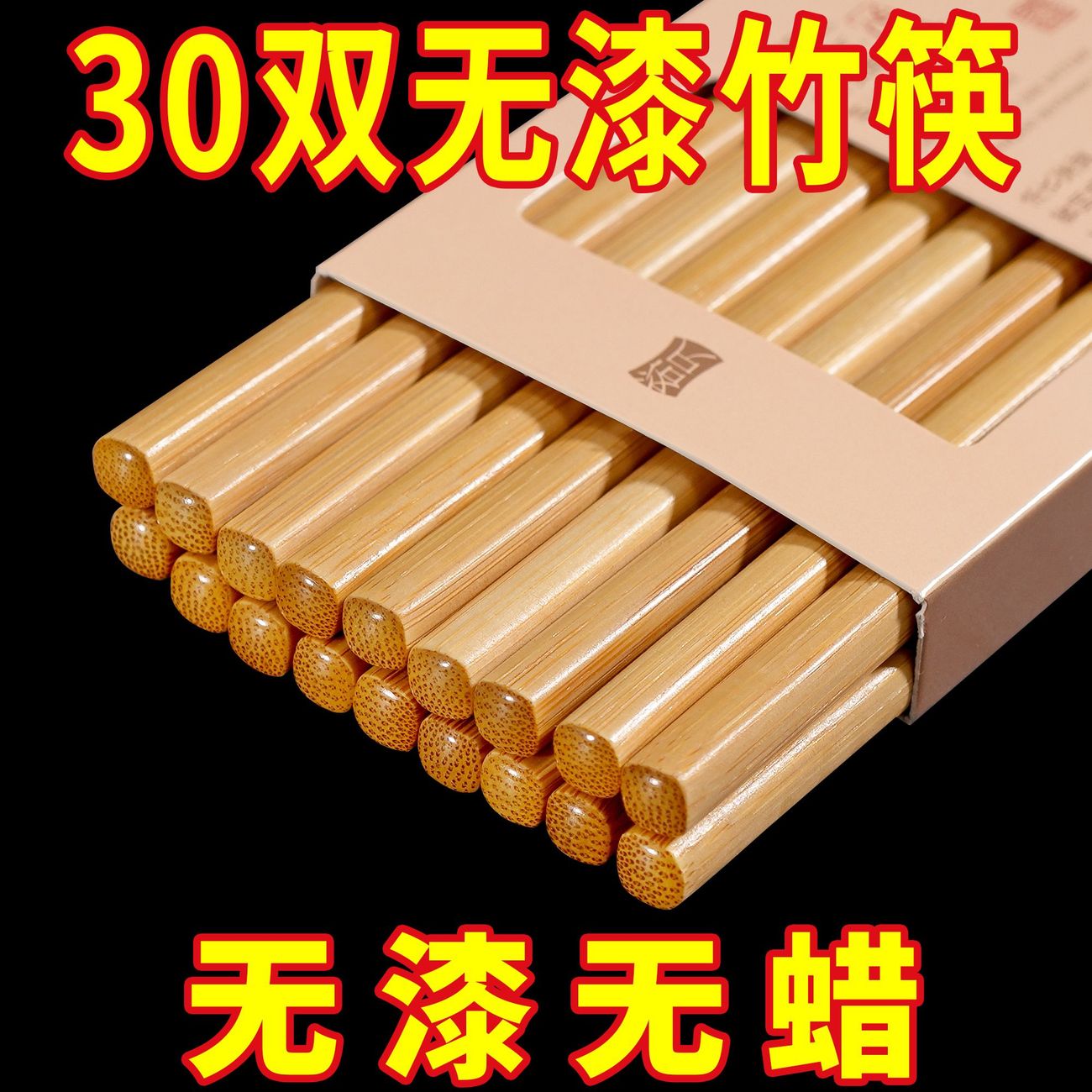清仓天然楠竹筷子竹筷家用碳化无漆酒店无蜡饭店防滑套装中式餐具