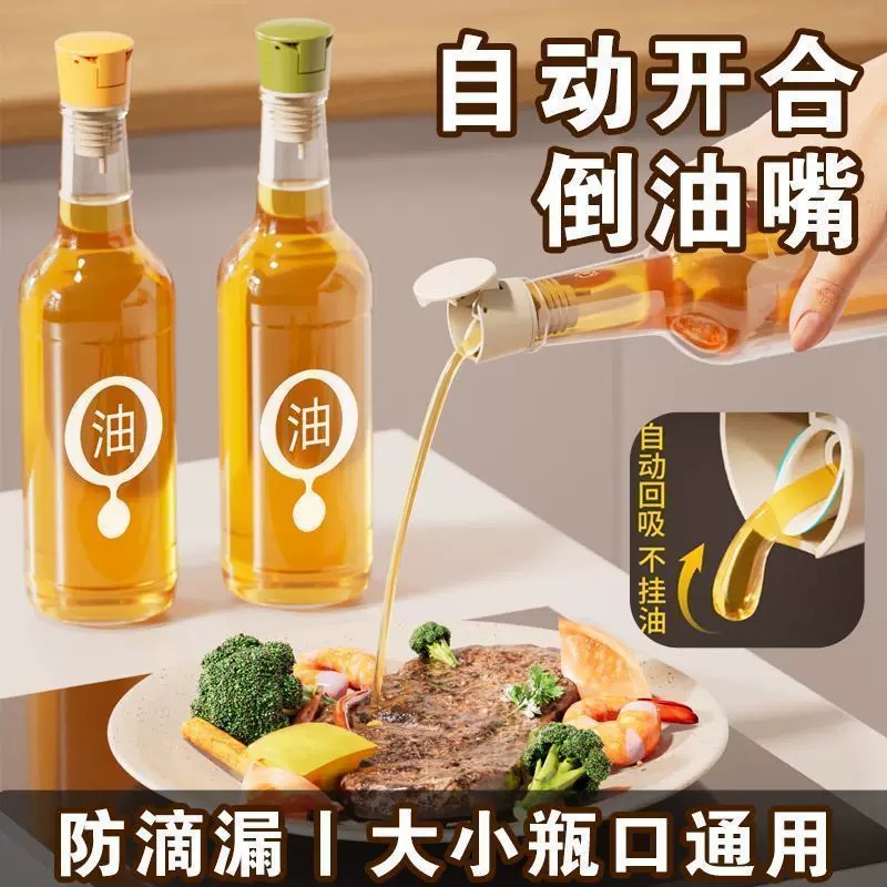 厨房倒油嘴醋酱油料酒瓶橄榄油瓶塞调料瓶塞子通用不滴漏油嘴自动
