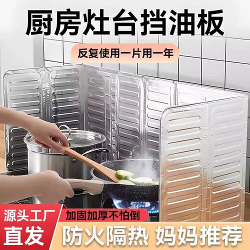 厨房铝箔加厚耐高温防油挡板