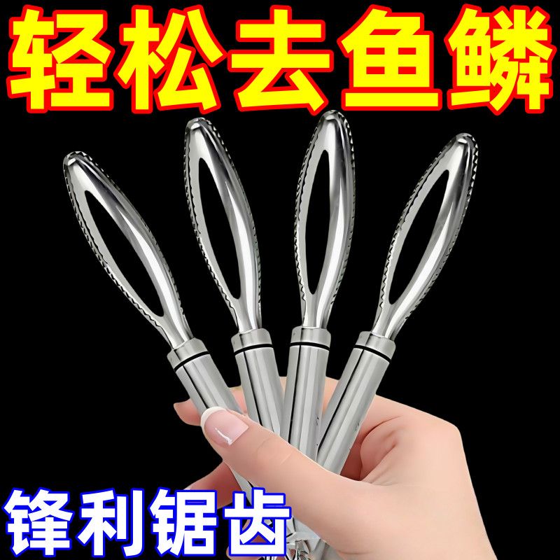 不锈钢多功能鱼鳞刨去鱼鳞神器