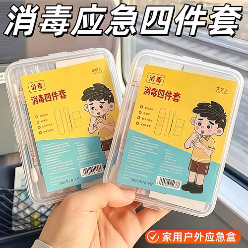 便携一次性碘伏消毒棉签应急盒