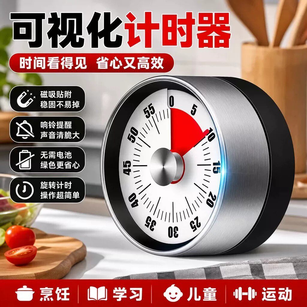 可视化计时器厨房机械定时学习儿童厨房提醒器磁吸式烹饪秒表闹钟