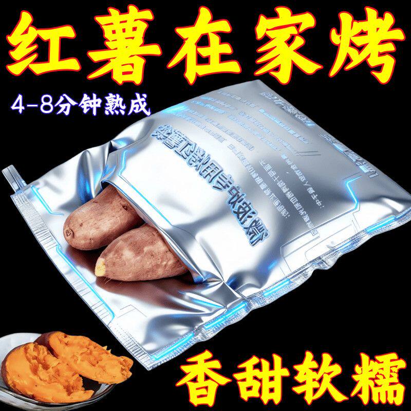 微波炉烤红薯袋烤地瓜烤土豆玉米家用神器皿炉架盘机微波炉专用袋