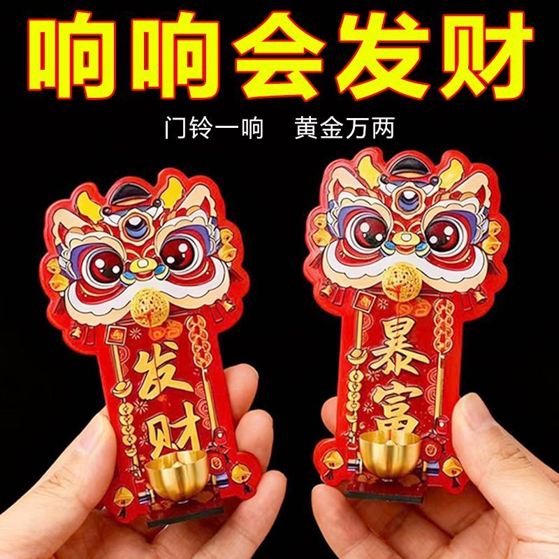 多巴胺醒狮招财磁吸门贴带铃铛