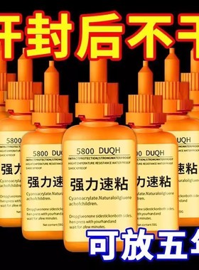 5800胶水强力焊接石材铁木材补鞋金属陶瓷塑料玻璃瑞士剂万能通用