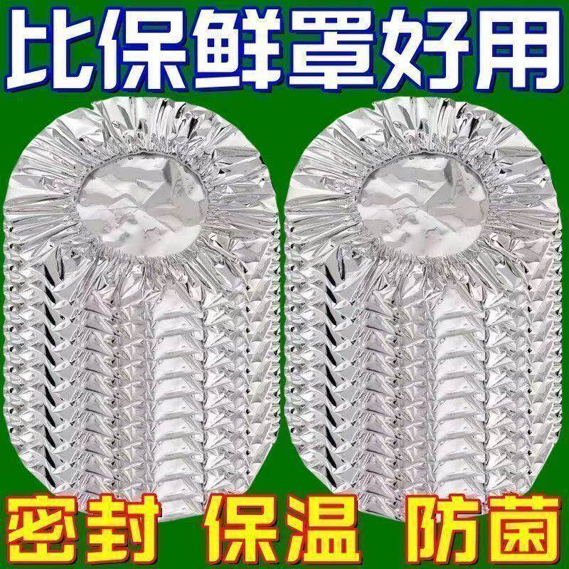 铝箔保温套食品铝箔膜套保温盖餐桌保温罩厨房保鲜隔热铝箔保温罩