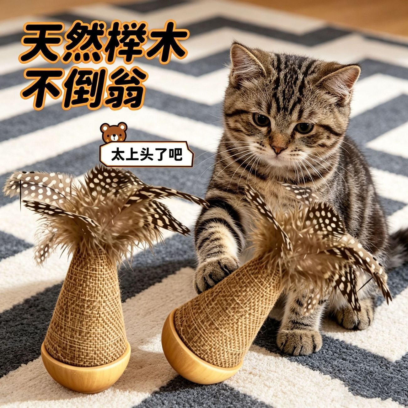 不倒翁摇摇乐猫抓板解闷磨爪