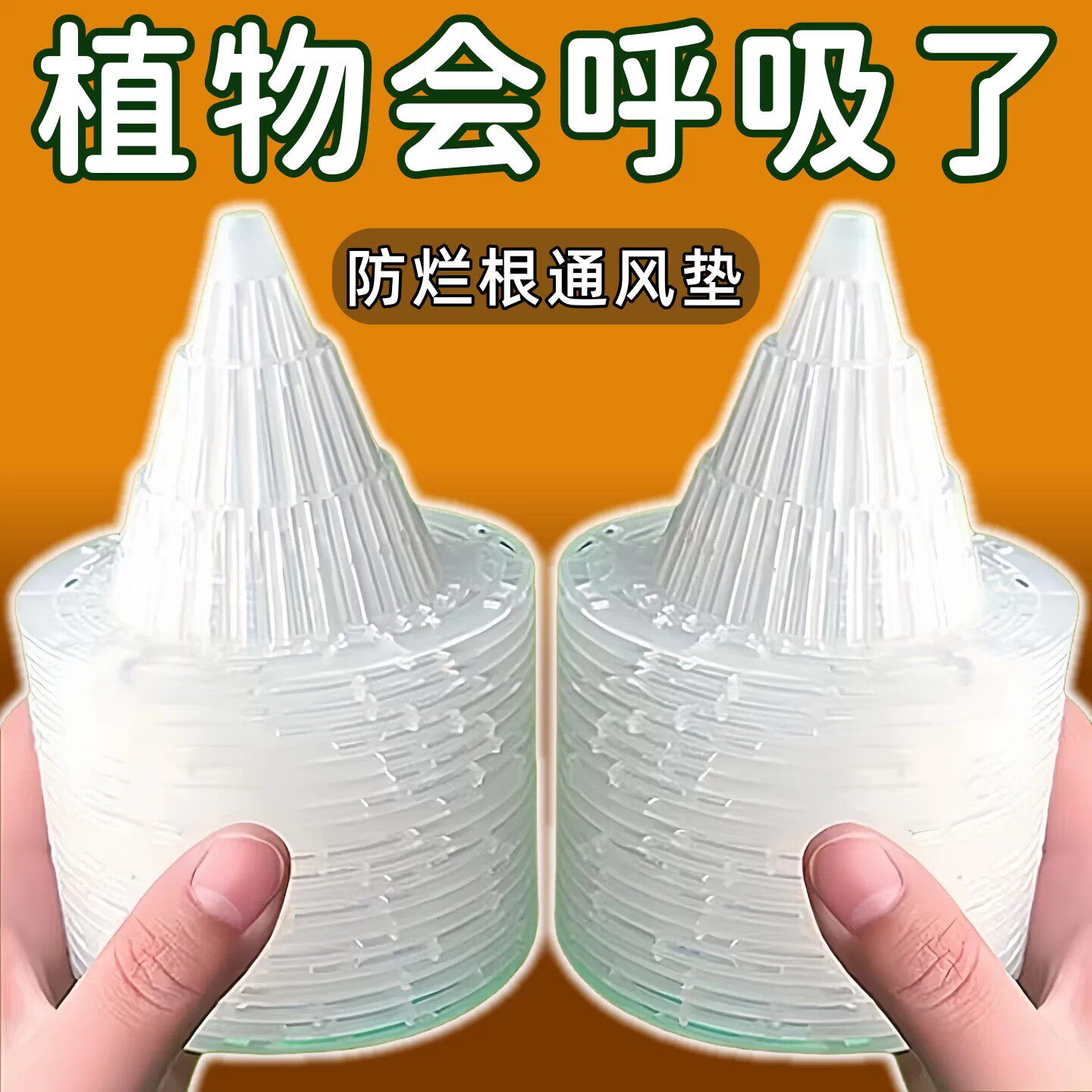 花盆底孔网垫塑料兰花沥水罩多肉盆栽防漏土网垫片垫底网透气漏水
