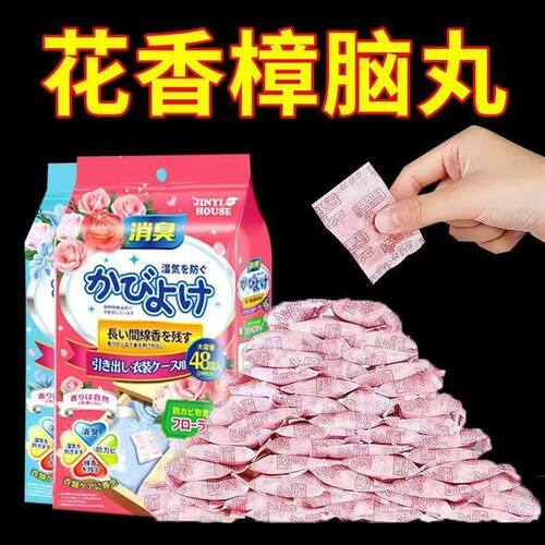 花香无毒樟脑丸防虫防霉防潮除味