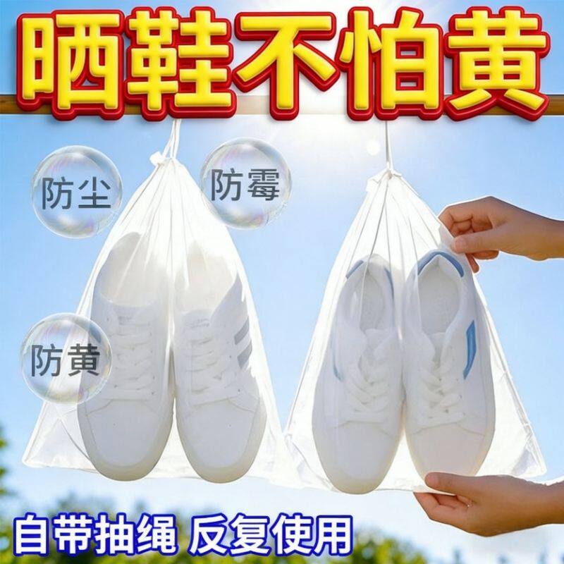 晒鞋防黄袋网面去黄无纺布鞋子收纳袋小白鞋防尘晒鞋套晾鞋罩洗袋