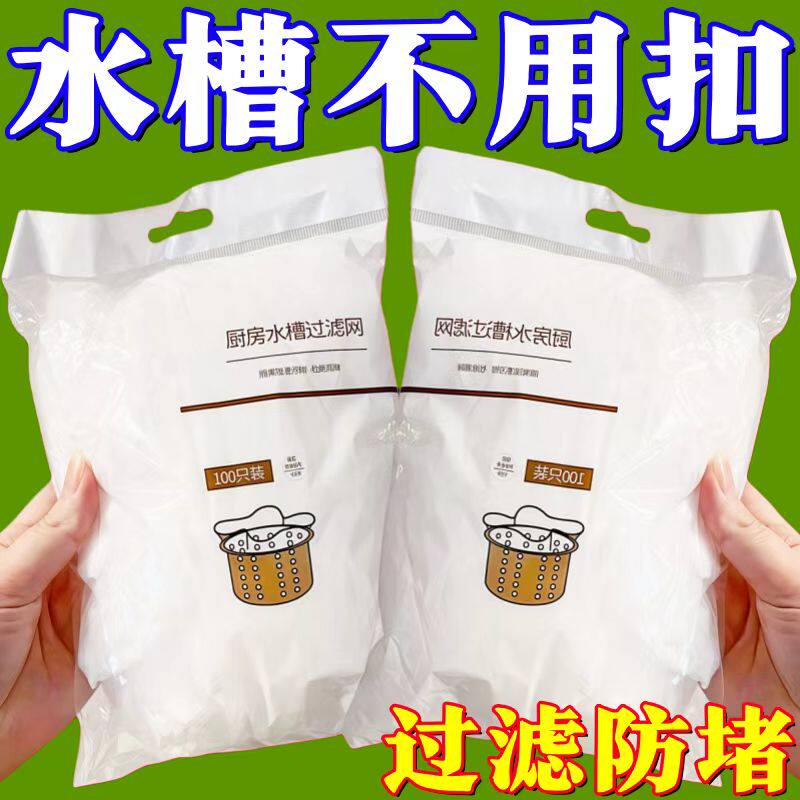 一次性厨房水槽过滤网下水管道洗菜盆剩菜洗碗池垃圾地漏网罩残渣