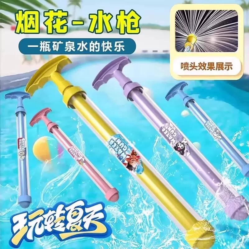 新款烟花水枪学生玩具喷水大容量抽拉式散射水炮呲滋水水枪打水仗