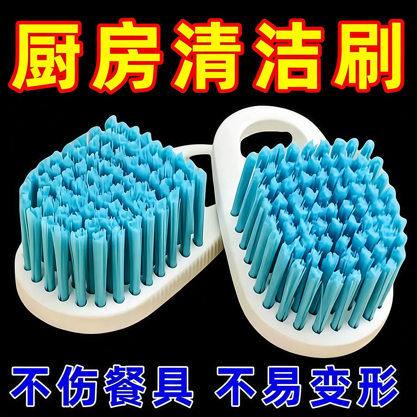 多用途洗菜专用刷子板刷砧板专用清洁刷厨房洗锅灶台去污锅灶篮筐