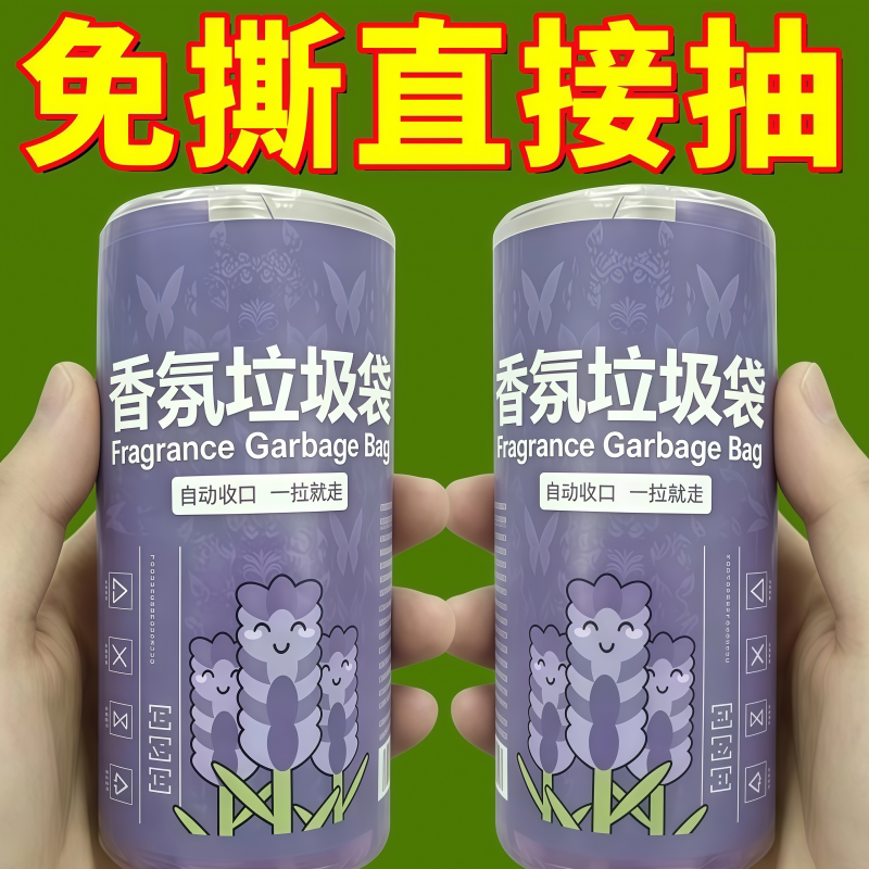 【薰衣草香味】免撕垃圾袋加厚家用手提抽绳厕所厨房印花塑料袋