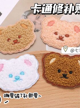 小熊刺绣贴自粘毛绒贴免缝贴布卡通修补布贴衣服书包补丁补洞自粘